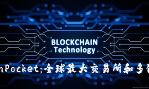 币安与TokenPocket：全球最大交易所和多链钱包的对决