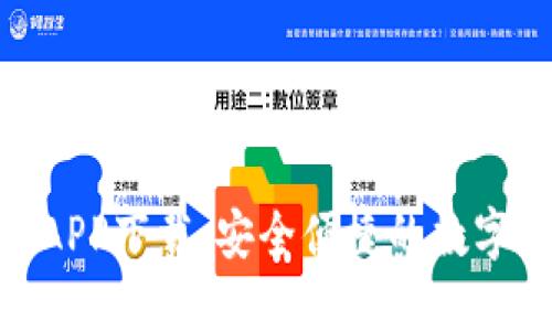 TokenPocket官网APP下载，安全便捷的数字货币钱包下载平台