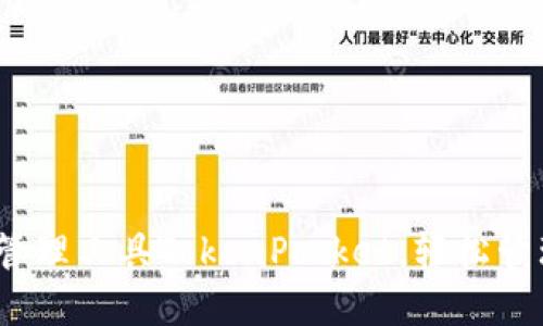 了解OKEx钱包管理工具TokenPocket，轻松管理你的数字资产