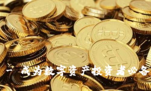 TokenPocket红粉 - 成为数字资产投资者必备的一站式移动钱包