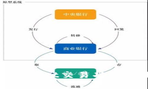 波场（TRON）TokenPocket交易功能使用方法及操作流程