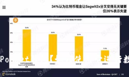 什么是TokenPocket钱包？如何使用它进行数字资产管理？