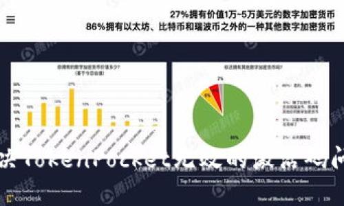 解决TokenPocket无效的激活码问题