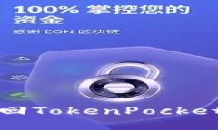 如何找回TokenPocket的密钥