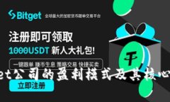 TokenPocket公司的盈利模式及其核心竞争力分析