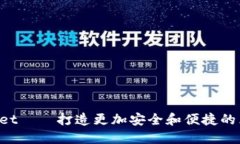 TokenPocket——打造更加安全和便捷的区块链钱包