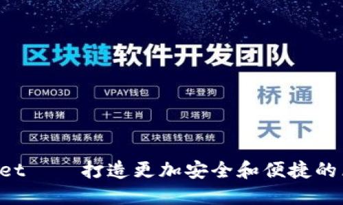 TokenPocket——打造更加安全和便捷的区块链钱包