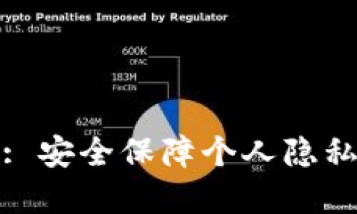 TP身份钱包: 安全保障个人隐私的理想选择