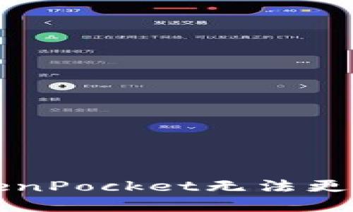 解决TokenPocket无法更新的问题