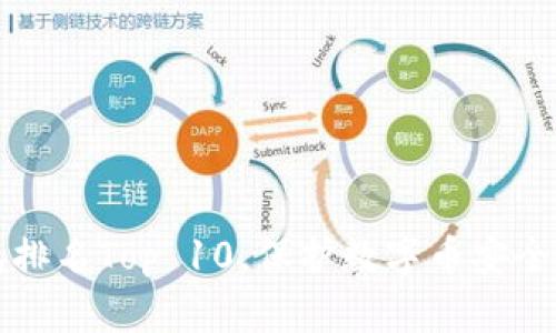 区块链安全钱包排名Top 10，保护数字币安全从选择钱包开始