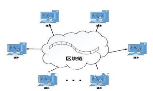 区块链钱包的使用方法及安全性探究