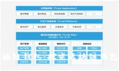 如何设计一个高效的区块链钱包：探究区块链钱