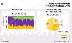 如何将tpWallet中的数字货币换成usdt