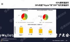 解决tpWallet数字不变问题，让您的数字资产更安全