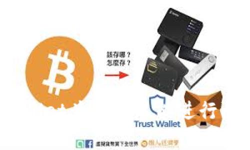 tpWallet为什么不能进行闪兑？