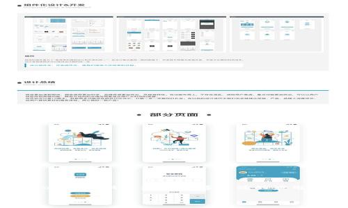 TPWallet官网下载-更安全、更便捷的数字货币钱包
TPWallet、数字货币钱包、下载、安全、便捷/guanjianci

TPWallet是一款功能全面、安全可靠的数字货币钱包，目前已经成为众多数字货币爱好者存储加密货币资产的首选。为了满足不同用户的需求，TPWallet提供了多平台、多终端的应用程序，包括Android、iOS、Windows、Mac等操作系统的客户端和网页端。在这里，您可以快速轻松地管理您的数字货币，包括比特币、以太坊、莱特币等。

1. TPWallet钱包如何保证安全？