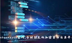 Tokocrypto官网：全球领先的加密货币交易平台