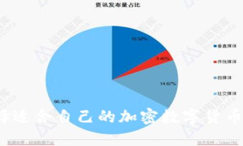 如何选择适合自己的加密数字货币冷钱包？