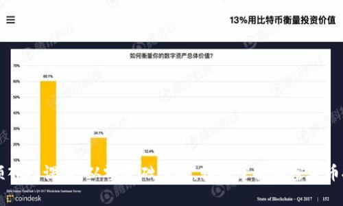 币圈视频入门课程：从零基础学起，轻松掌握加密货币投资技巧