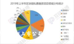 数字货币密钥上市公司及其未来前景探析