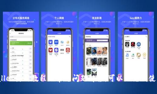 tpWallet使用教程及常见问题解答：可以不充钱使用吗？