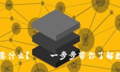 开通数字钱包需要什么？——一步步带你了解数