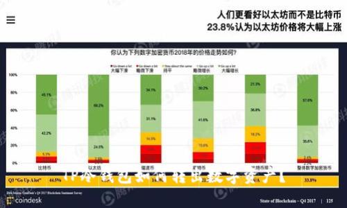 TP冷钱包如何转出数字资产？