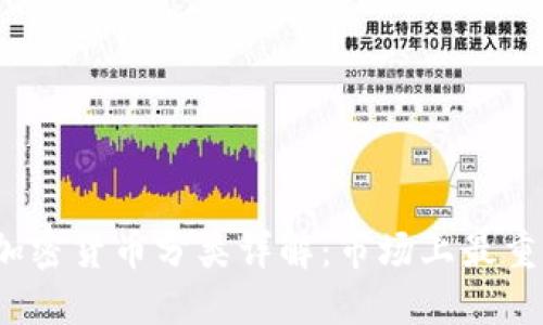 2023年巴西加密货币分类详解：市场上最重要的数字资产