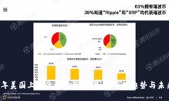 2023年美国上市的加密货币：背景、市场趋势与未