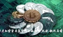 印度加密货币监管的全面指南：现状、挑战与前