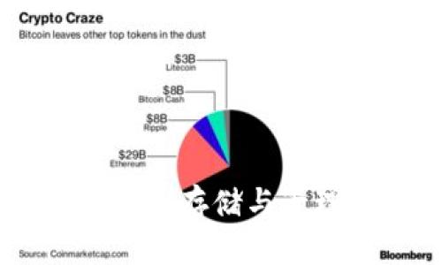 加密货币托管员：安全存储与管理数字资产的关键