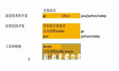 SNX加密货币解析：投资前你需要知道的一切