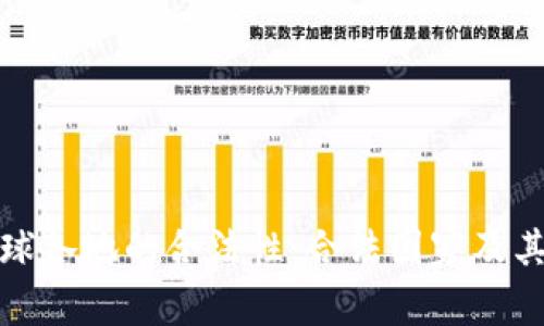 加密货币在全球各地的合法性：合法国家及其监管政策解析