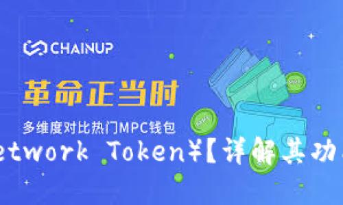 什么是BNT（Bancor Network Token）？详解其功能、投资价值和未来潜力