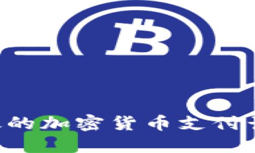 如何制定高效的加密货币支付计划：全面指南