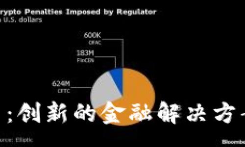 :
AGR加密数字货币：创新的金融解决方案与市场前景分析