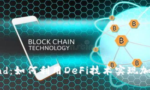 深入了解Compound：如何利用DeFi技术实现加密货币收益最大化