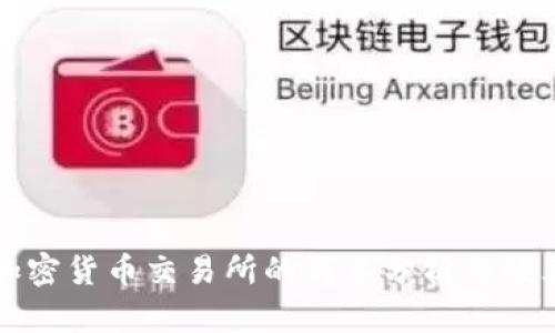 制作加密货币交易所的成本分析与预算指南