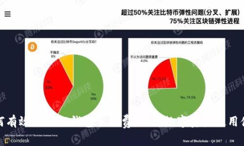 如何有效降低TP钱包手续费，提升数字资产使用体验