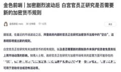 TP钱包公司盈利模式揭秘：TP钱包是如何实现盈利