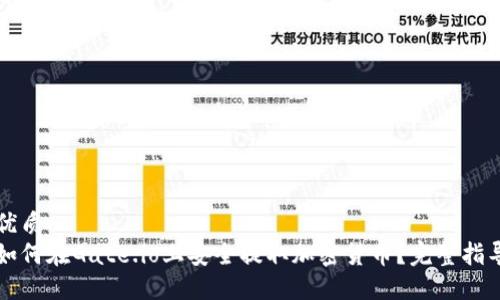 优质
如何在Gate.io上安全提取加密货币？完整指导