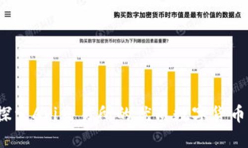 TP钱包：探索Avi交易所的优质数字货币交易平台